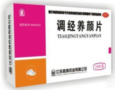 调经养颜片