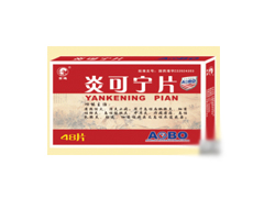 炎可宁片