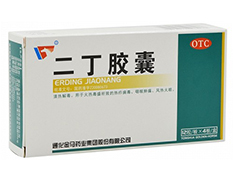 二丁胶囊