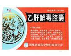 乙肝解毒胶囊