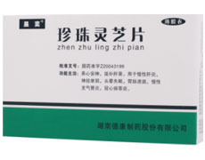 昱奕(珍珠灵芝片)