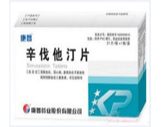 辛伐他汀片