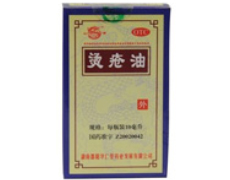 烫疮油