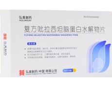 复方吡拉西坦脑蛋白水解物片