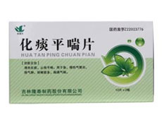 化痰平喘片