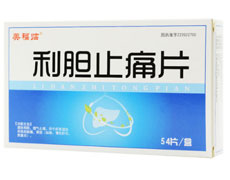 利胆止痛片