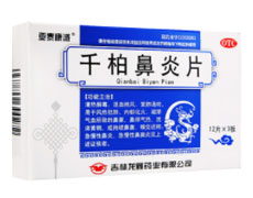 千柏鼻炎片