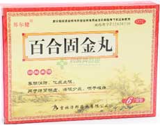 百合固金丸