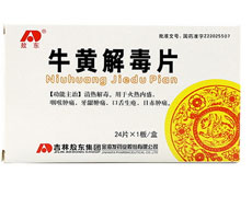 牛黄解毒片