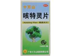咳特灵片