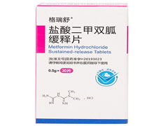 格瑞舒(盐酸二甲双胍缓释片)