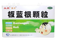 板蓝根颗粒