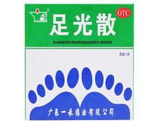 足光散