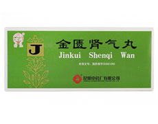 金匮肾气丸