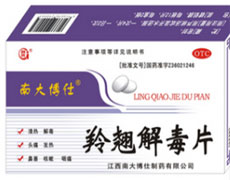 羚翘解毒片