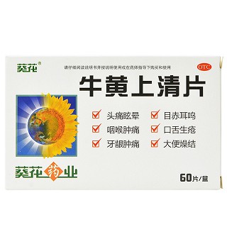 牛黄上清片