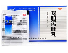 龙胆泻肝丸