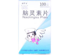 脑灵素片