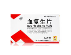 血复生片