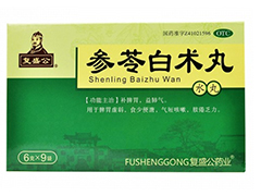 参苓白术丸