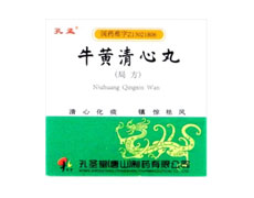 牛黄清心丸