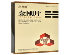 金刚片