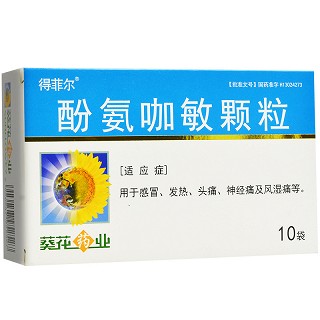 酚氨咖敏颗粒