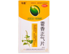 藿香正气片