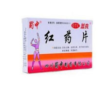 红药片