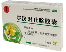 罗汉果止咳胶囊