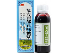 复方百部止咳糖浆