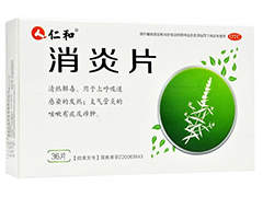 消炎片