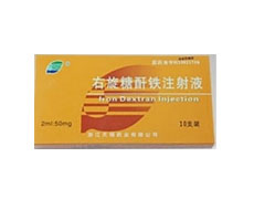 右旋糖酐铁注射液
