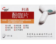 利通(酚咖片)