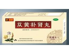 苁黄补肾丸