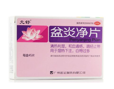 盆炎净片