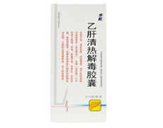 乙肝清热解毒胶囊