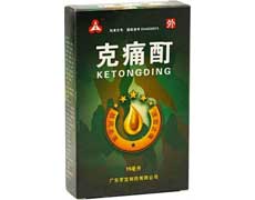克痛酊