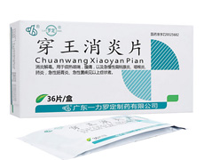 穿王消炎片