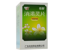 消渴灵片