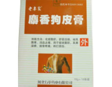 麝香狗皮膏