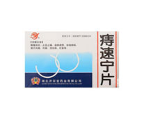 痔速宁片