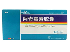 阿奇霉素胶囊
