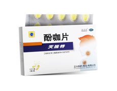 天瑞特(酚咖片)