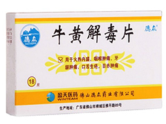 牛黄解毒片