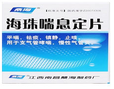 海珠喘息定片