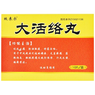 大活络丸