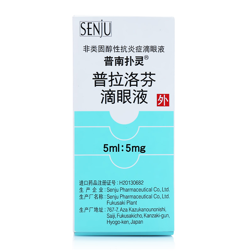 普拉洛芬滴眼液