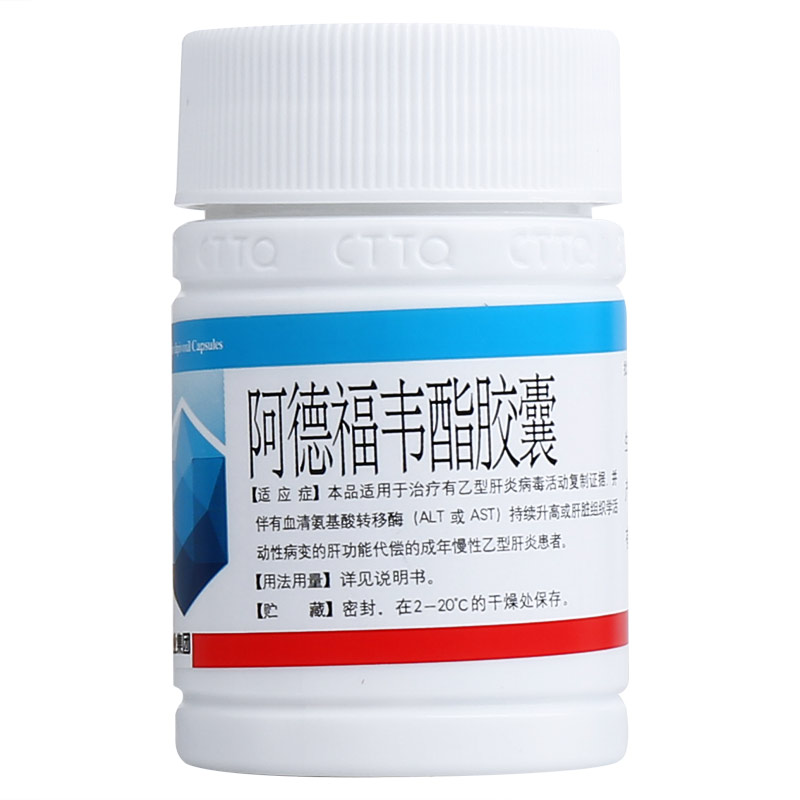 阿德福韦酯胶囊