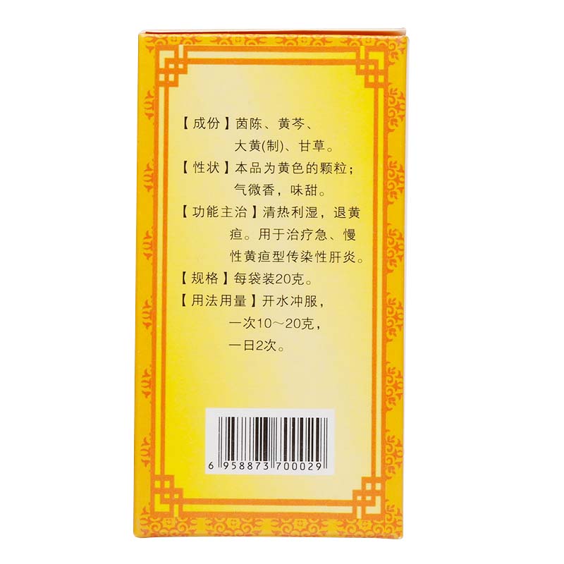 黄疸茵陈颗粒